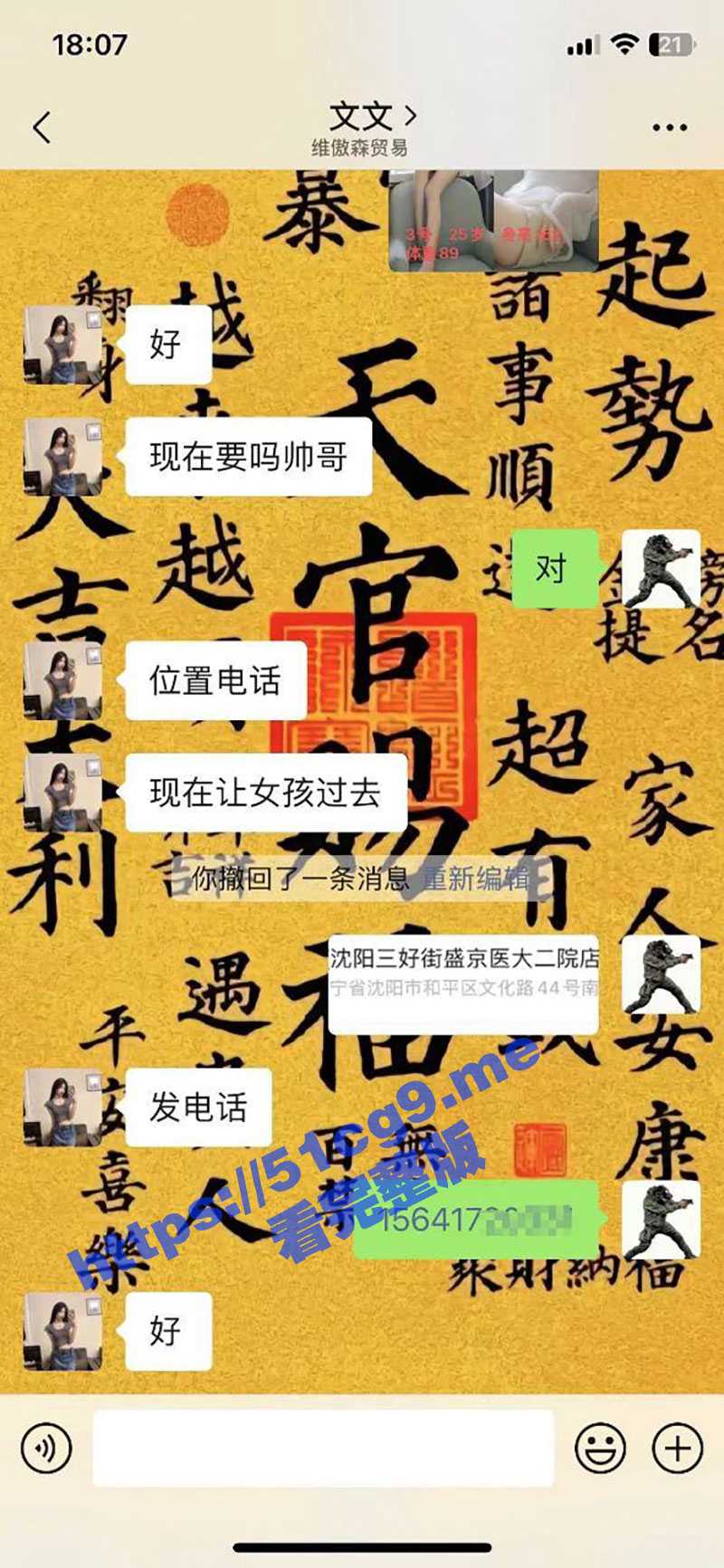 白嫖教学！牛逼男子现身教学 手把手教你嫖娼如何不花钱 - 51吃瓜网-51吃瓜网