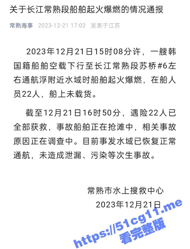 韩国籍油轮 在长江常熟段 苏通大桥 燃爆！遇险船员已全部获救 事故原因正在调查中 - 51吃瓜网-51吃瓜网