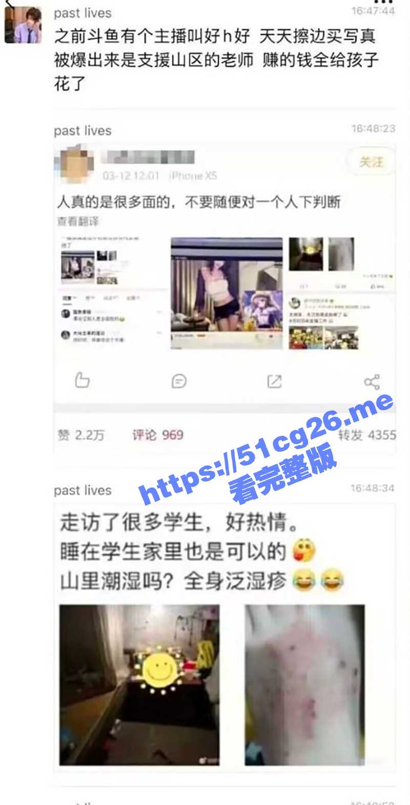 你见过真正的女菩萨吗？斗鱼 好H好 天天擦边卖写真 被爆是支援山区女老师 赚的钱全给孩子了！ - 51吃瓜网-51吃瓜网