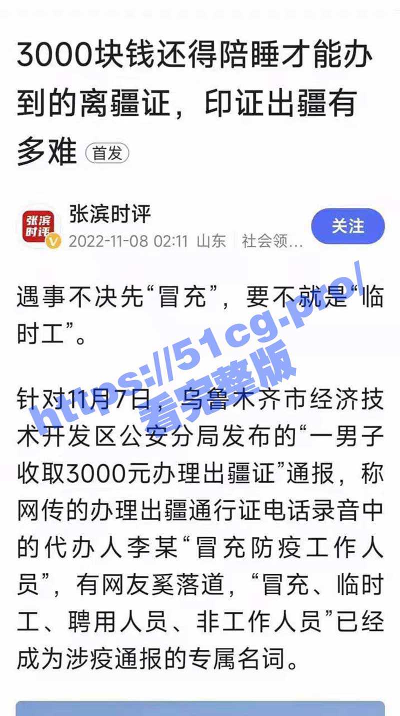 重磅热瓜！新疆男子李斌网上贩卖出疆证，开价 3000块+陪睡4次 - 51吃瓜网-51吃瓜网