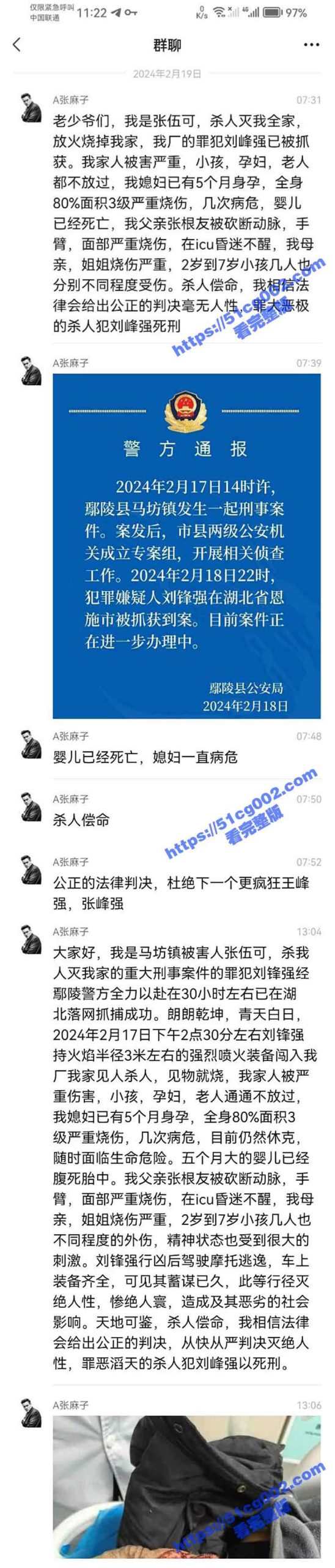 案件大瓜！北京市平谷区马坊镇 罪犯嫌疑人 刘锋强 携带强烈喷火装备 将一家几口烧伤杀害 - 51吃瓜网-51吃瓜网