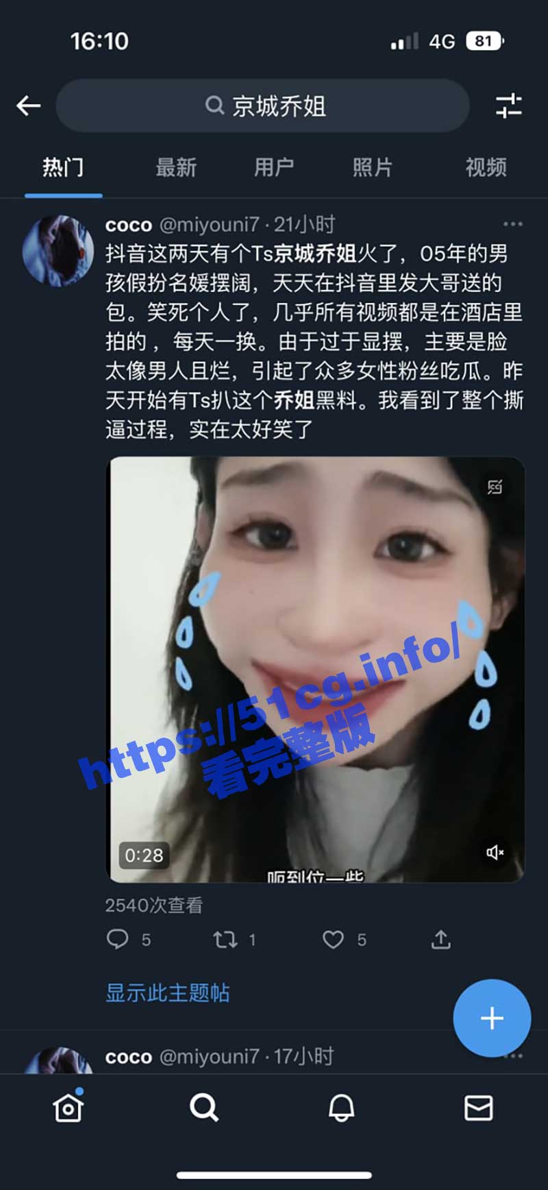 火爆热瓜！TS京城乔姐，伪装名媛实锤男扮女装，口交视频流出 - 51吃瓜网-51吃瓜网