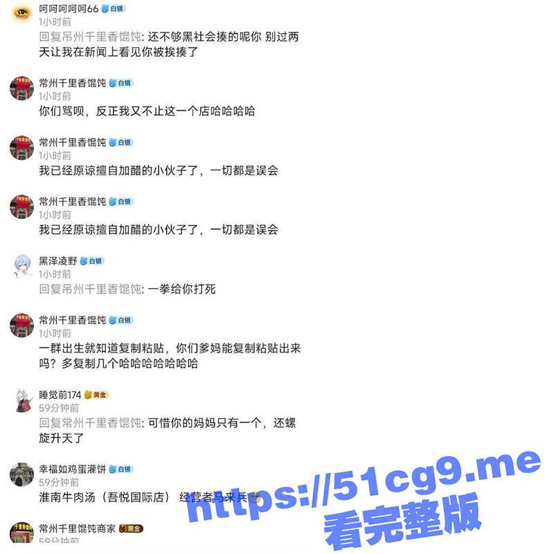 近日爆火吃混沌被打事件！千里香秒变万里臭！顾客在馄饨多加料被黑老板打 常州营商环境遭受重创 - 51吃瓜网-51吃瓜网
