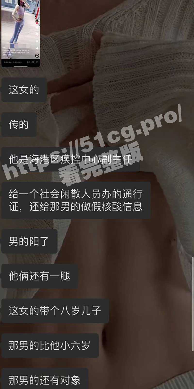秦皇岛大瓜！疾控中心副主任为约炮给炮友作假核酸信息被人肉 私生活曝光 - 51吃瓜网-51吃瓜网