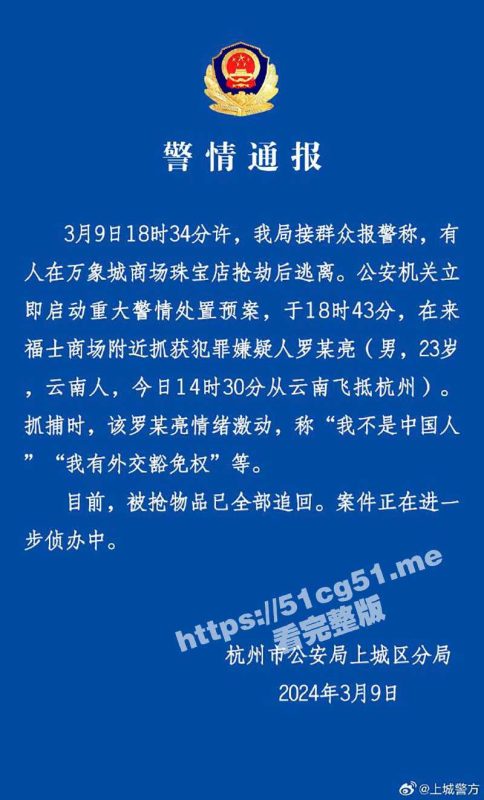 杭州万象城 一男子光天化日之下打劫金店 分分钟被抓 他还大喊“我有外交豁免权”“我又不是中国人”-51吃瓜网