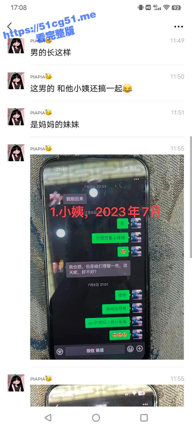 毁三观！太原已婚男子 梁杰 出轨长辈小姨 妈妈的亲妹妹 聊天记录不堪入目 - 51吃瓜网-51吃瓜网