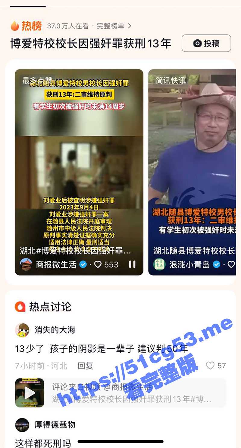 湖北随县博爱特校校长因强奷罪获刑13年 多名聋哑学生惨遭校长刘爱业强奸！性爱视频意外流出 - 51吃瓜网-51吃瓜网
