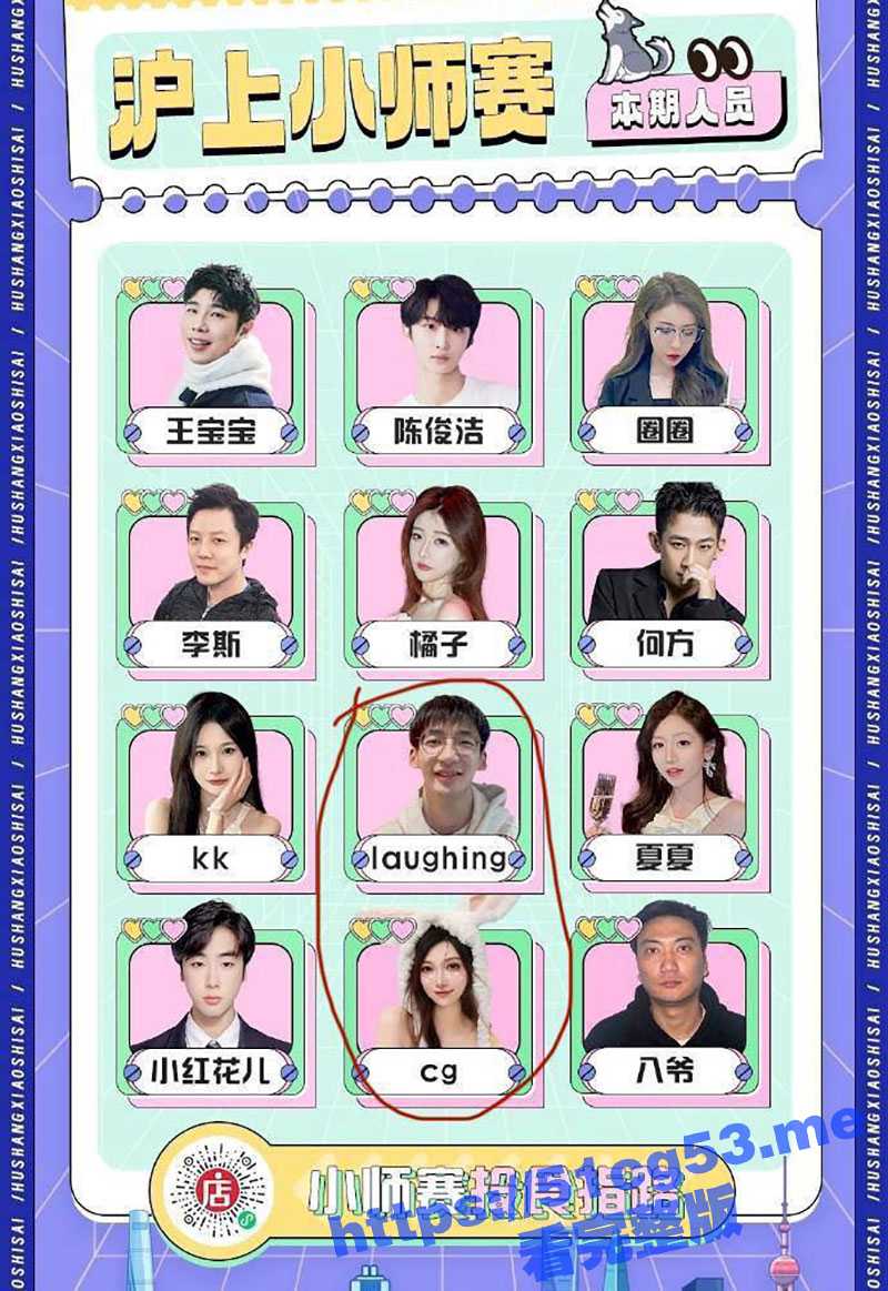 沪上小师赛刚开播就被举报男女嘉宾出轨！cg在闺蜜孕期勾引其老公laughing证据实锤！ - 51吃瓜网-51吃瓜网