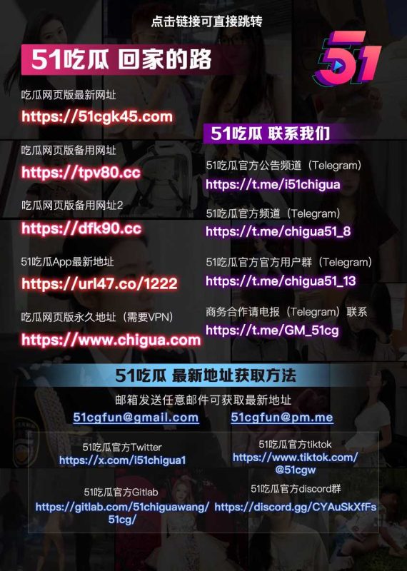 51吃瓜最新官网 牢记回家的路 解决吃瓜难题-51吃瓜网
