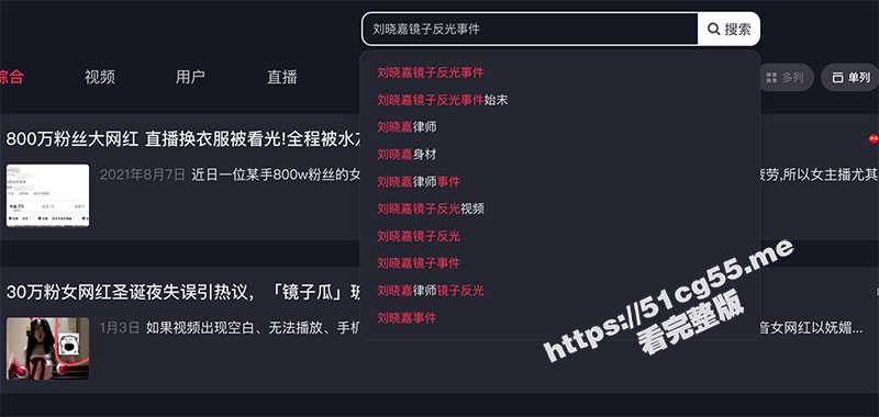 刘晓嘉镜子反光事件！抖音500万粉丝大网红 刘晓嘉直播换衣服被看光！全程被水友围观！一对大灯又大又圆！-51吃瓜网