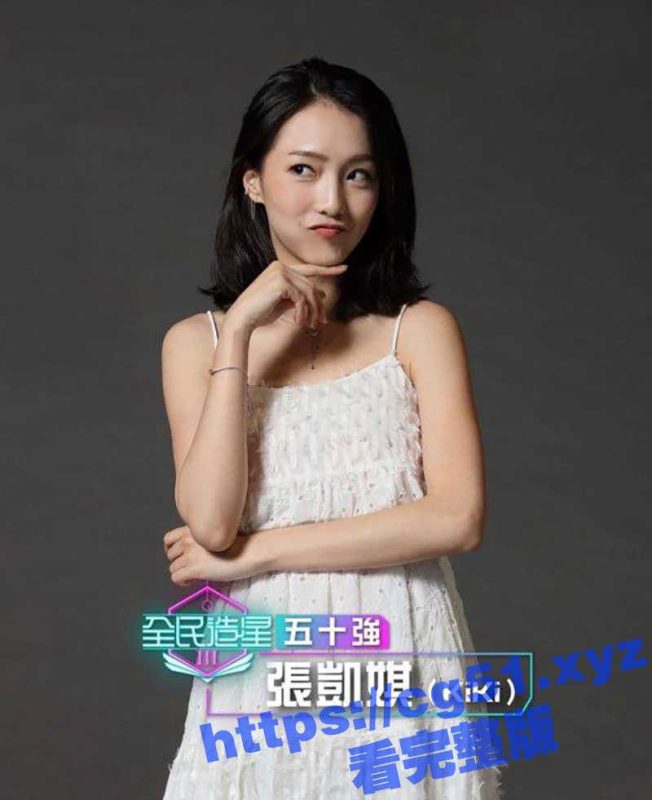 MC张天赋MV 记忆绵女主角 张凯琪KiKi 偷吃洋肠性爱影片泄密 身高腿长的极品身材 主动上位疯狂扭-51吃瓜网