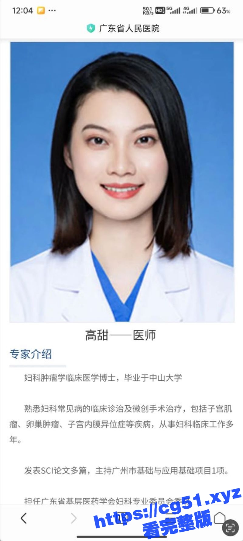 广东省人民医院 高甜医生出轨何善阳主任 收受药品回扣！顶风作案 被高甜老公曝光 火遍全网！ - 51吃瓜网-51吃瓜网