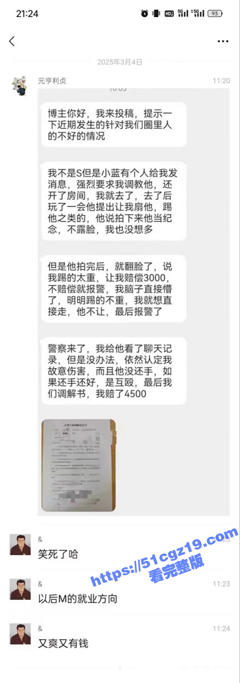小蓝同志骗钱新方法 假装男M接收调教 反手就给主人送进局子里！ - 51吃瓜网-51吃瓜网