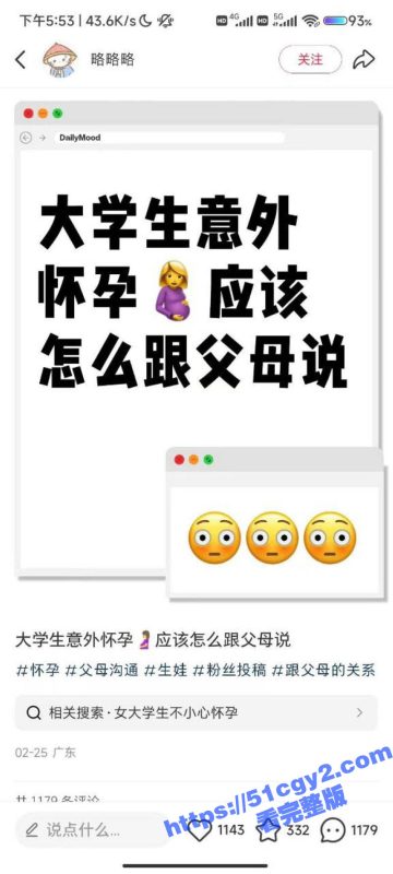 逆天大学妹 略略略 网上约炮大玩4P混战 怀孕后小红书逆天发言求助 孩子的爸爸现在都是谜啊！-51吃瓜网
