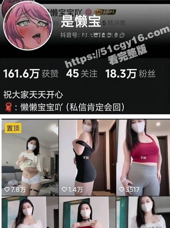 抖音18W粉丝网红 是懒宝 会员福利视频流出 自慰高潮淫水四溅 娇喘声令人血脉喷张！-51吃瓜网