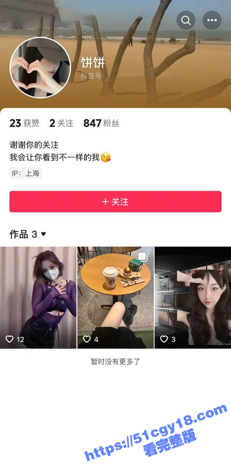 上海极品女神 饼饼 SM自慰三洞齐开私拍勾引人夫 被捉奸后继续聊骚约炮 真是狗改不了吃屎！ - 51吃瓜网-51吃瓜网