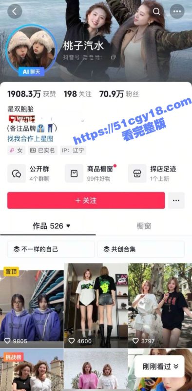 抖音双胞胎网红 桃子汽水 金主定制视频曝光 赤裸热舞妖娆动作双倍诱惑 撅臀露穴相当炸裂！-51吃瓜网