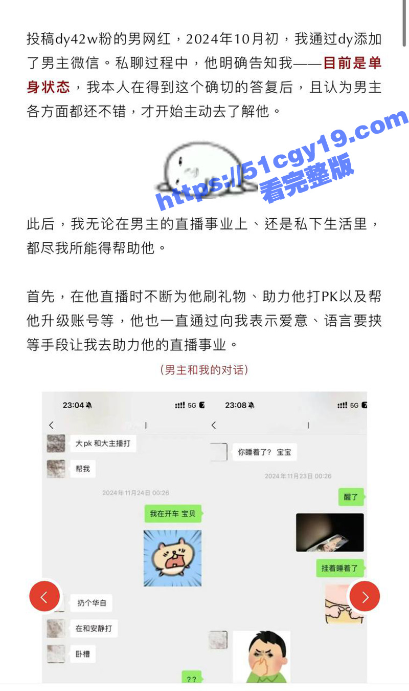 抖音42W粉丝男网红 刘润桐 PUA女粉骗财又骗色 不雅视频惨遭女主PPT曝光！ - 51吃瓜网-51吃瓜网
