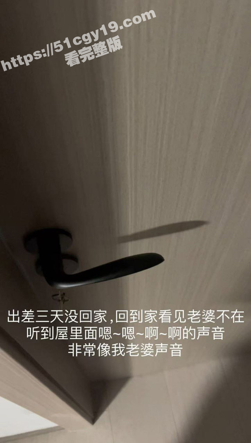 海角乱伦大神 我是奶气草莓 出差三天提前回来 看到老婆在床上被别的男人当狗一样操！ - 51吃瓜网-51吃瓜网