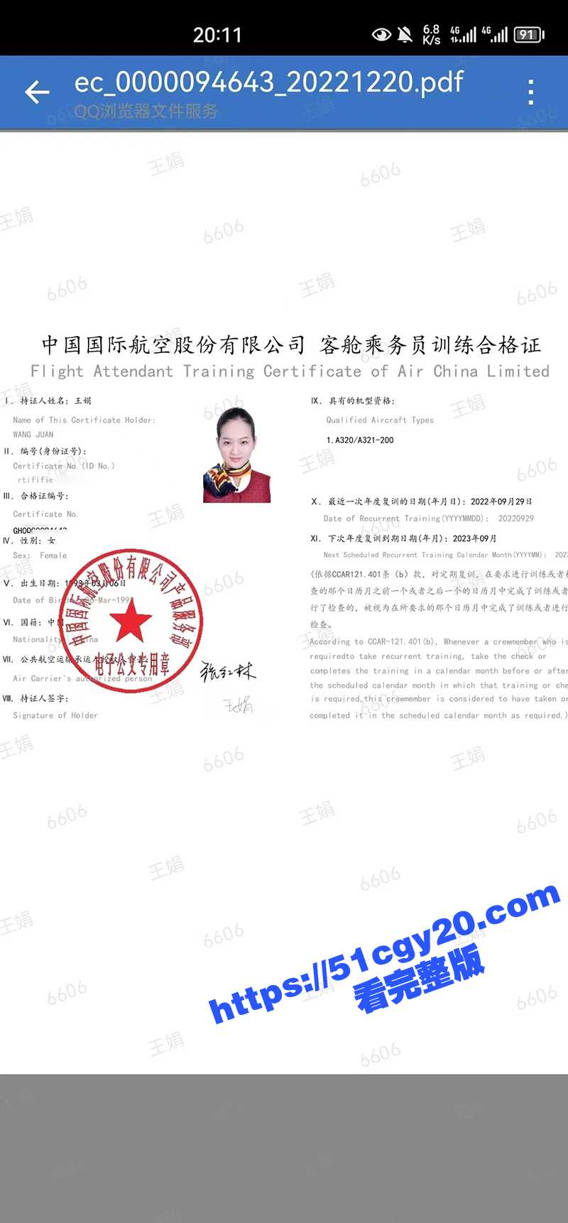 湖北国航空姐 王娟 不雅视频曝光 约炮成瘾喜欢无套内射骚逼 感染HPV还疯狂撩汉！ - 51吃瓜网-51吃瓜网