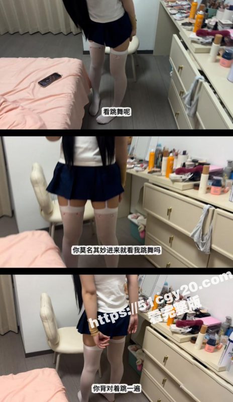 海角乱伦大神 我是奶气草莓 女儿跳脱衣舞给我看 跳完就是一顿暴操 白浆都被插出来了！-51吃瓜网