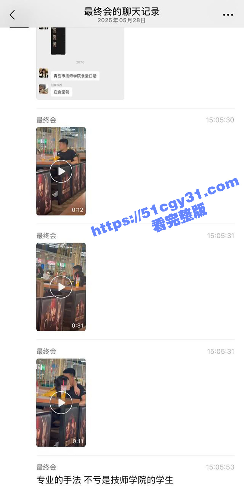 青岛技师学院学生食堂激情口交 狗男女视频惨遭微信群疯传 新作学生压力这么大吗？ - 51吃瓜网-51吃瓜网