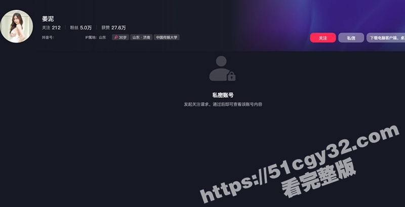 抖音网红 姜泥 拍摄写真时意外露点 作品发布后账号立刻私密 稀有资源独家曝光！-51吃瓜网
