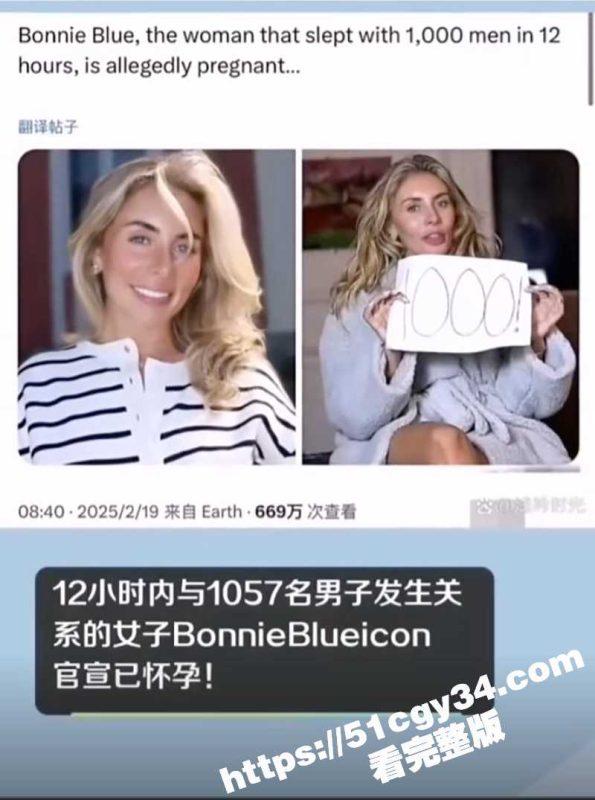 英国千人斩网红 邦妮·布鲁  准备打破自己保持的快速性爱记录 挑战一天内与两千名男人发生性关系！-51吃瓜网