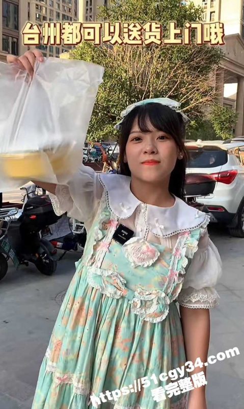 台州蛋糕店萝莉老板娘 小poor大瓜 荣获台州百人斩 性病感染全城 老公怒将不雅视频曝光至百人员工群！-51吃瓜网