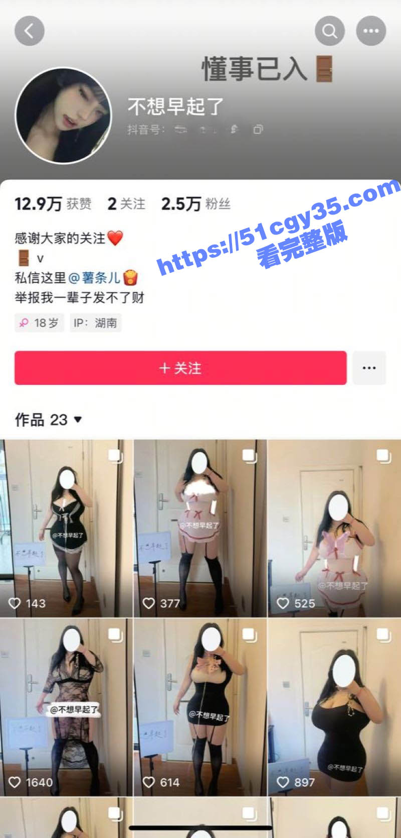 抖音网红 不想早起了 自慰视频流出 巨乳翘臀曲线诱人 假屌骑乘抽插 淫水四溢！ - 51吃瓜网-51吃瓜网