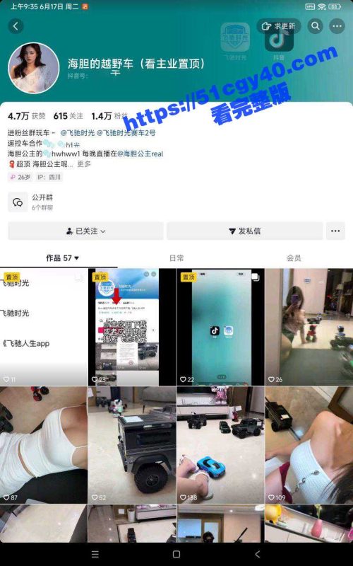 抖音美女网红 海胆的越野车 不雅视频流出 与金主约炮玩3P 被网友扒出真实身份 疑似雪梨枪4P门女主！-51吃瓜网