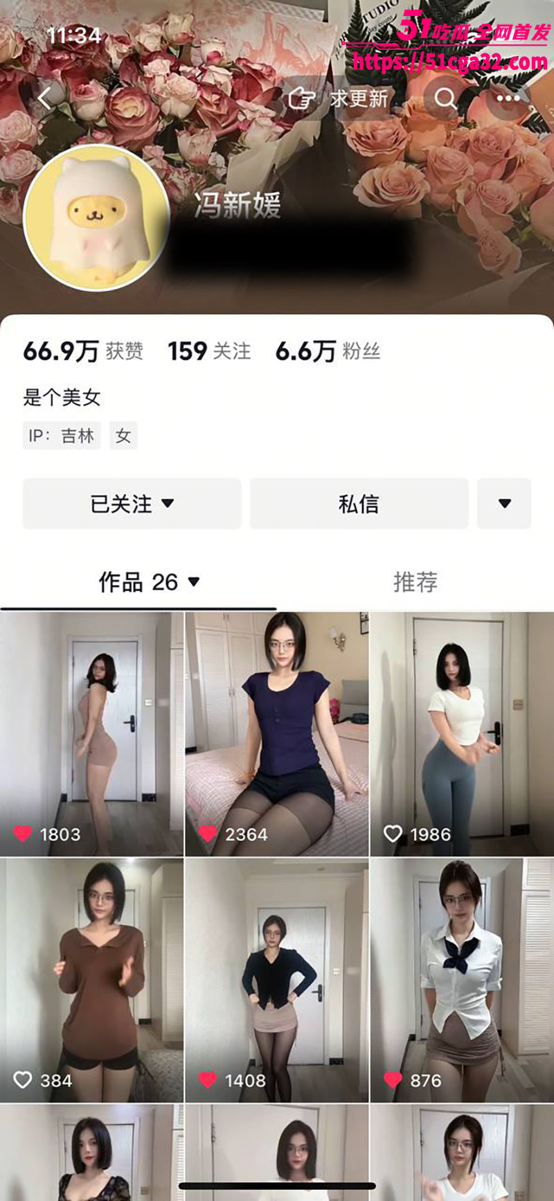 抖音极品眼镜妹 冯新媛 榜一大哥福利曝光 S型身材引人遐想 黑丝美腿尽显风骚！ - 51吃瓜网-51吃瓜网