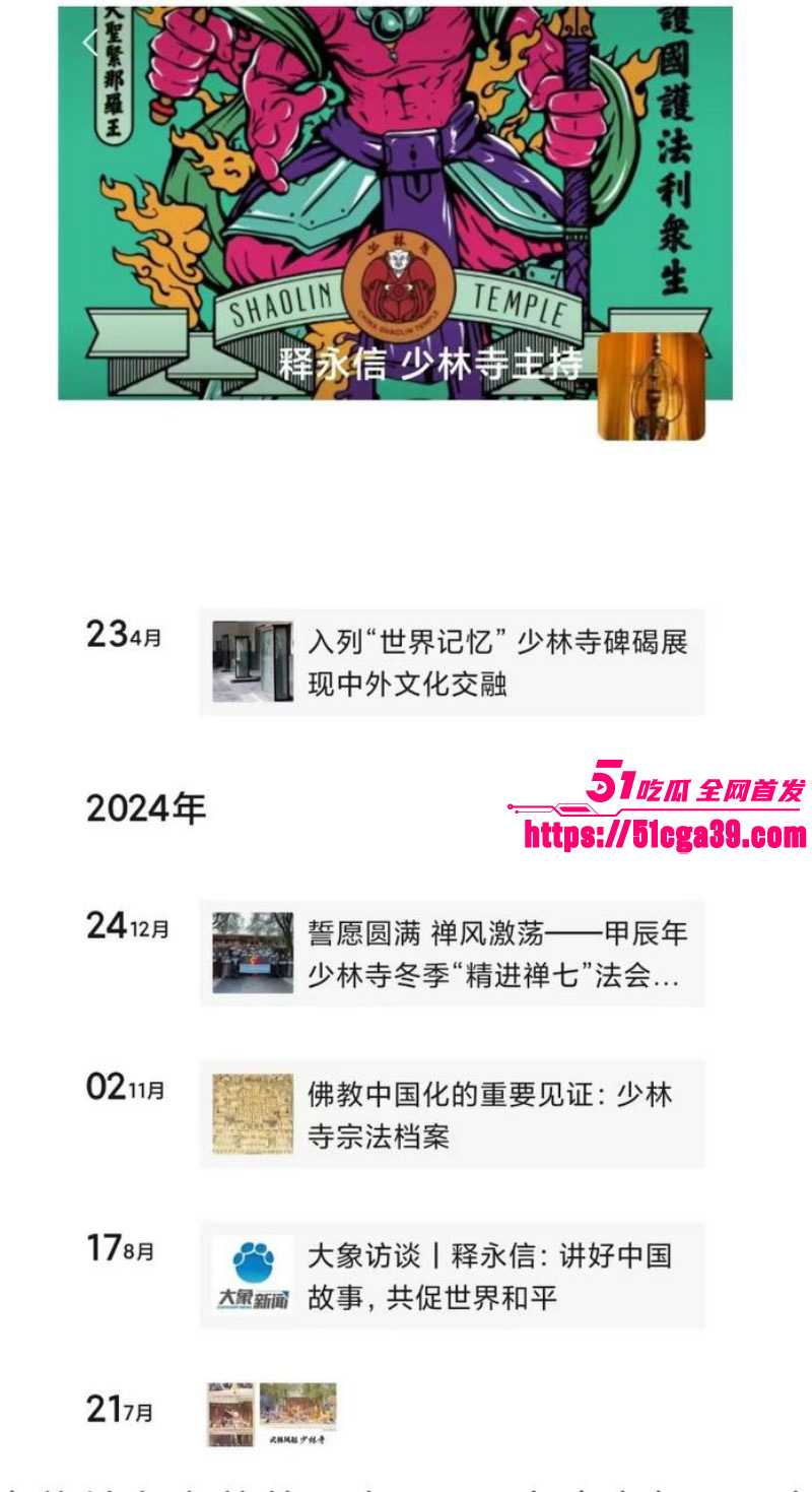淫魔妖僧 释永信 数十年间包养51名情妇 诞下174名私生子女 早年间黑料与做爱视频被全盘曝光！ - 51吃瓜网-51吃瓜网