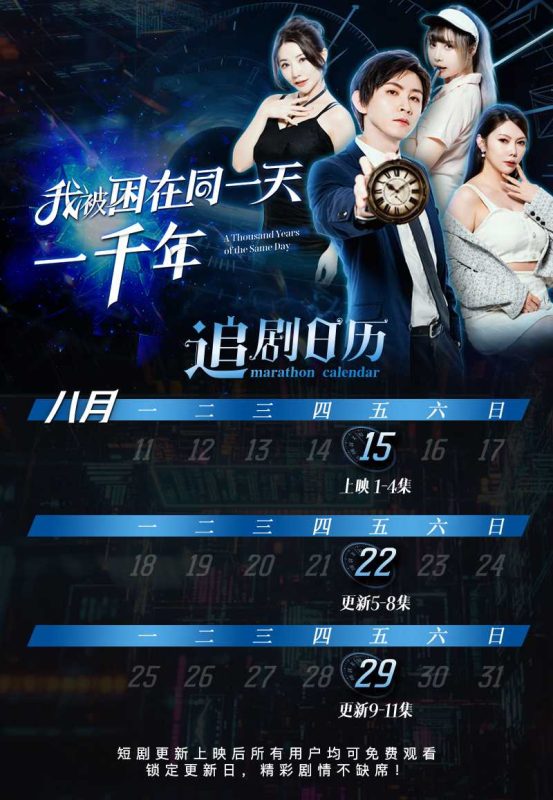 《我被困在同一天一千年》全新演绎 带你走进风情万种的霸道爽剧梦 5～8集火热更新中🔥🔥🔥-51吃瓜网