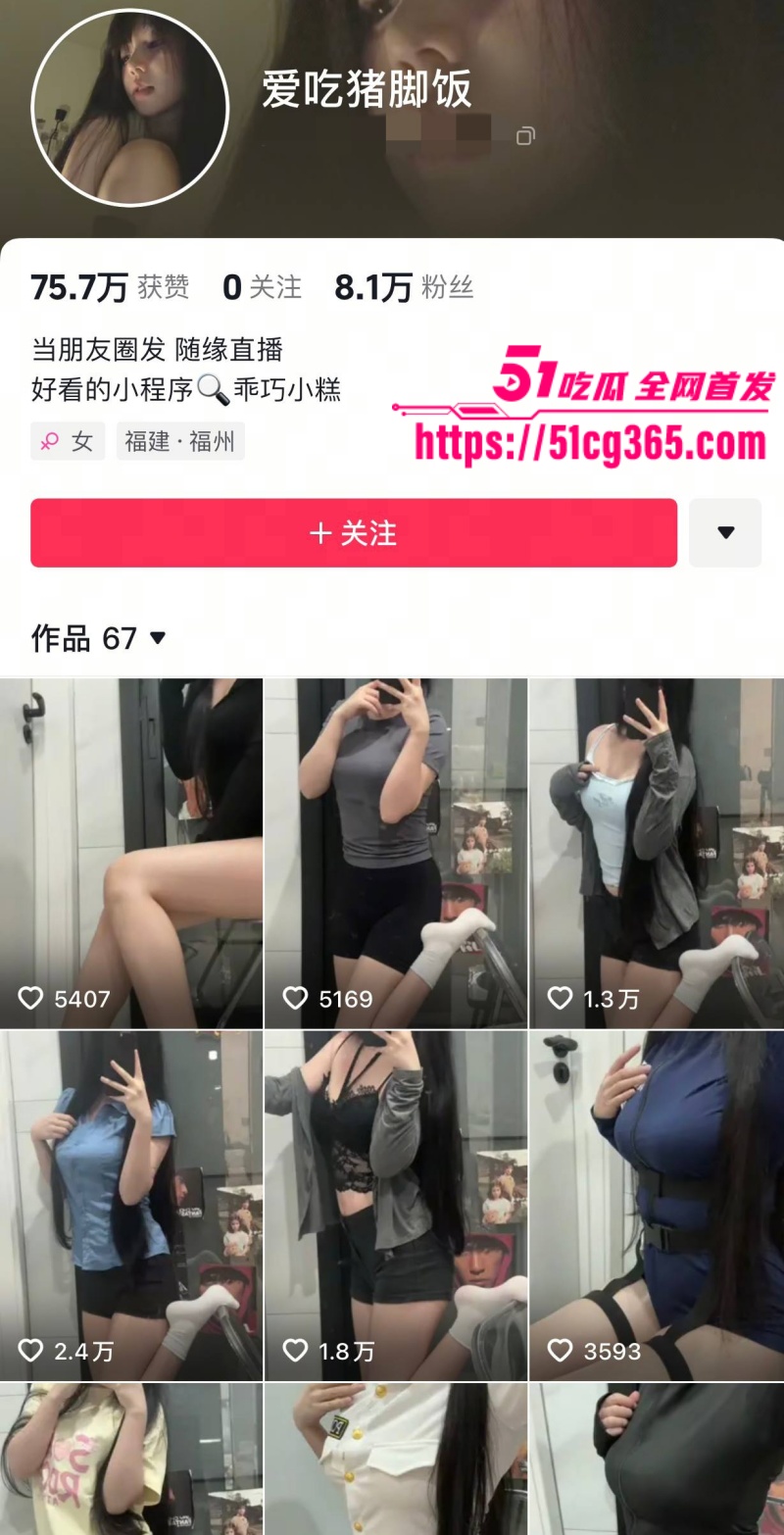 抖音博主 爱吃猪脚饭 付费定制私拍 火辣身材清纯脸蛋 假屌炮机狂插自慰 白浆四溢！ - 51吃瓜网-51吃瓜网