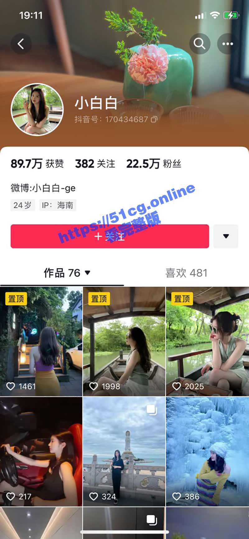 抖音22万粉美女网红 小白白 拍给金主不雅视频流出 - 51吃瓜网-51吃瓜网