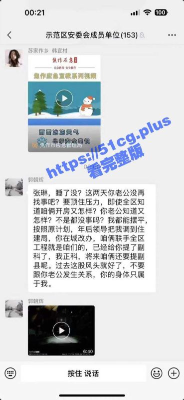 河南焦作城改办 郭朝辉主任工作群宣告女下属：“你的身体只属于我！”  6分40秒视频曝光-51吃瓜网