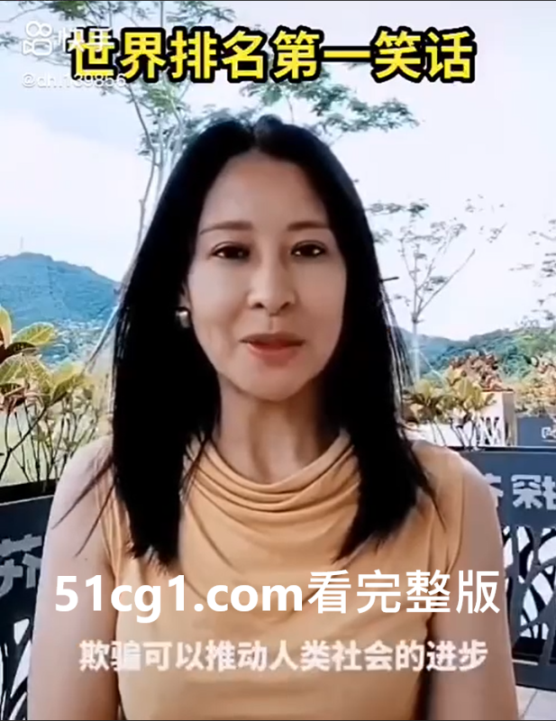 满世界的笑话慢慢看，众生的业每个人都有份。当骗子和砖家联手的时候……-51吃瓜网