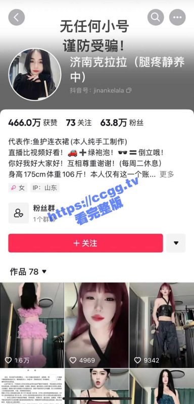 抖音 「济南克拉拉」 粉色鱼护事件 网传惹恼榜一土豪被恶意泄漏-51吃瓜网