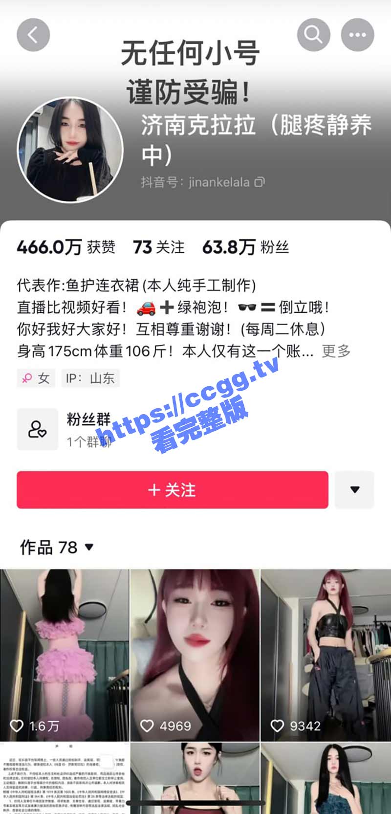 抖音 「济南克拉拉」 粉色鱼护事件 网传惹恼榜一土豪被恶意泄漏 - 51吃瓜网-51吃瓜网