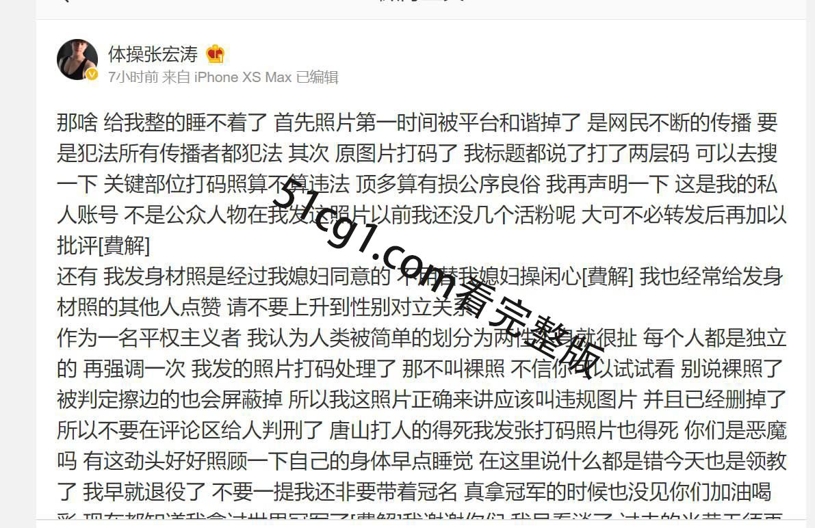 体操世界冠军 张宏涛发裸照一丝不挂 - 51吃瓜网-51吃瓜网