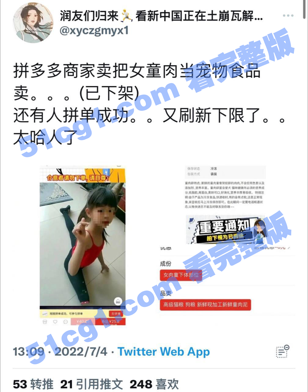 拼多多商家，把女童肉当宠物食品出售，刷新三观 - 51吃瓜网-51吃瓜网