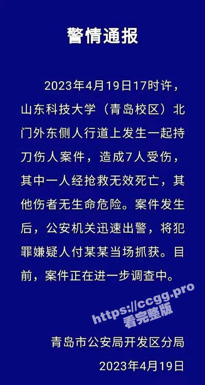 校园惨案！4月19日晚 山东科技大学发生一起伤人案致1死6伤 犯罪嫌疑人被当场抓获！ - 51吃瓜网-51吃瓜网