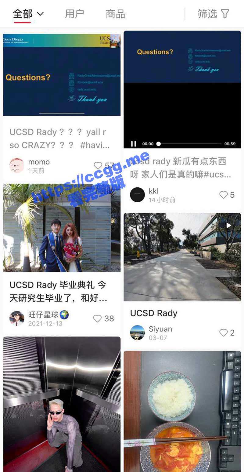 加州大学圣地亚哥商学院Rady 硕士项目线上介绍中 留学生张文婷直播啪啪事件 - 51吃瓜网-51吃瓜网