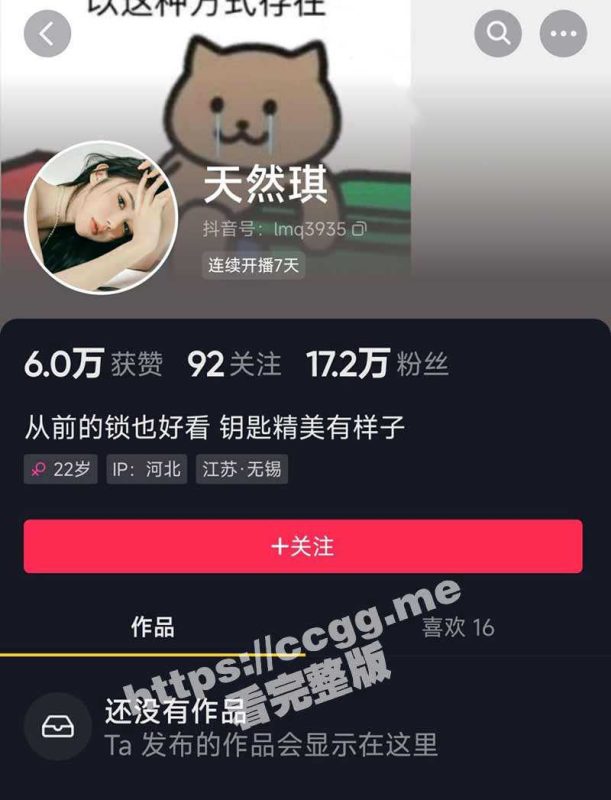抖音「天然琪」天然巨乳真空漏点 会议室私播录屏 好软好大！-51吃瓜网