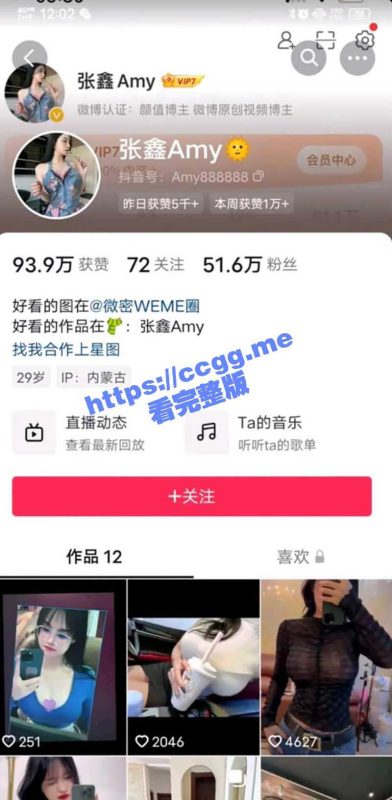 抖音/微博 网红「张鑫Amy」微密圈女神 收费福利视图 前凸后翘腿子长！-51吃瓜网