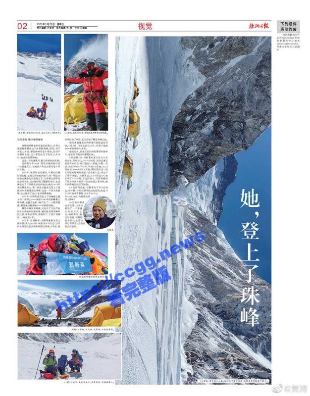 珠峰小仙女 株洲刘群英珠峰被救 事后不愿支付救援费用 也未曾向救援者道谢！-51吃瓜网