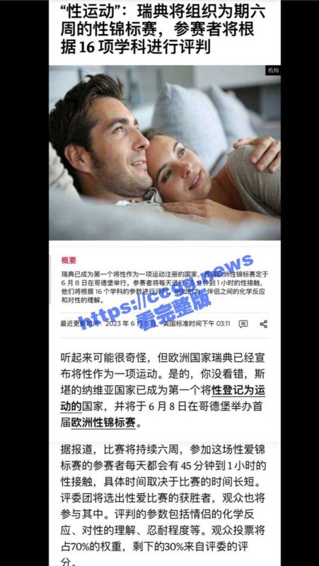 瑞典 将举办全球首届 性爱运动会！6月8日激情开赛！-51吃瓜网