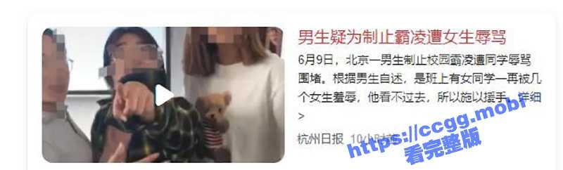 北京政法职业学院 小仙女魅力时刻！网传男同学制止霸凌行为遭辱骂围堵！-51吃瓜网