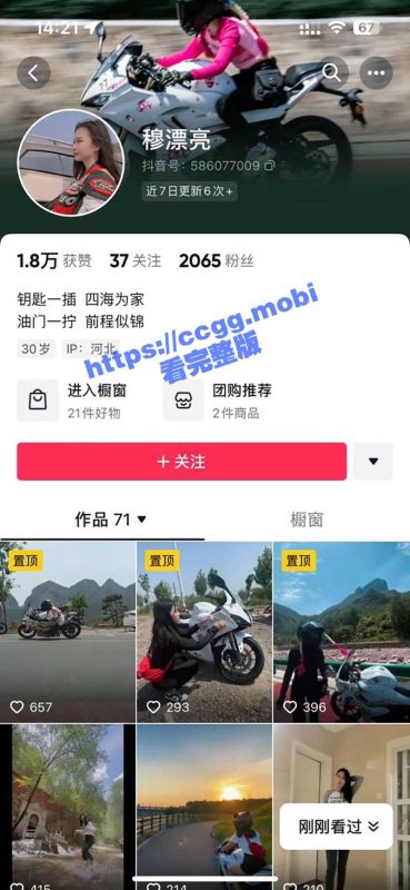 道路千万条 安全第一条！抖音机车美女『穆漂亮』又一美女骑逝-51吃瓜网